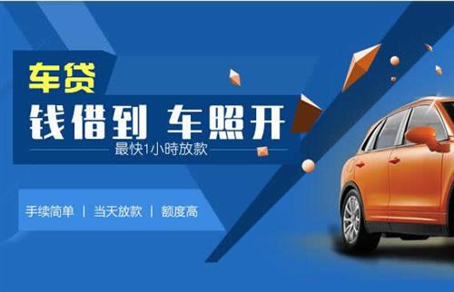 册亨车抵押哪里去办?一两个月多少钱利息？